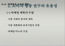 마케팅과 소비자 8페이지
