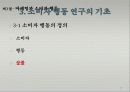 마케팅과 소비자 27페이지