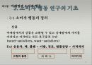 마케팅과 소비자 28페이지