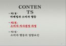 마케팅과 소비자 43페이지