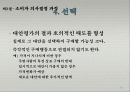 마케팅과 소비자 59페이지