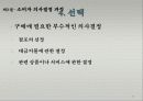 마케팅과 소비자 60페이지