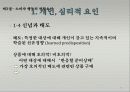 마케팅과 소비자 73페이지