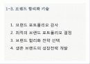마케팅_브랜드 5페이지