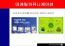 모닝글로리 (Morning Glory) 29페이지