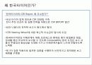 마케팅-기업분석 (Building a Happiness Network) 32페이지