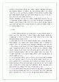 멘토링에 대한 심층연구 : 최상의 멘토링 제안 현재 멘토링 분석을 토대로 11페이지