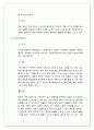 멘토링에 대한 심층연구 : 최상의 멘토링 제안 현재 멘토링 분석을 토대로 14페이지