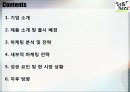 마케팅전략-처음처럼 2페이지