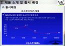 마케팅전략-처음처럼 8페이지