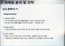 마케팅전략-처음처럼 11페이지