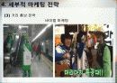 마케팅전략-처음처럼 26페이지