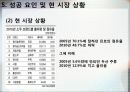 마케팅전략-처음처럼 29페이지