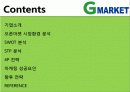마케팅관리-지마켓 2페이지