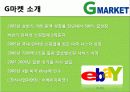 마케팅관리-지마켓 5페이지