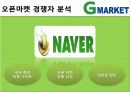 마케팅관리-지마켓 13페이지