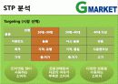 마케팅관리-지마켓 19페이지