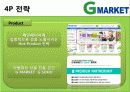 마케팅관리-지마켓 22페이지