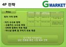 마케팅관리-지마켓 24페이지