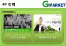 마케팅관리-지마켓 27페이지