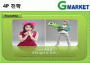 마케팅관리-지마켓 29페이지