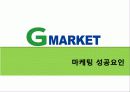 마케팅관리-지마켓 30페이지