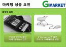 마케팅관리-지마켓 31페이지