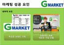 마케팅관리-지마켓 32페이지