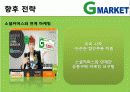 마케팅관리-지마켓 35페이지