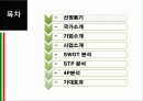 마케팅-빚은 4페이지