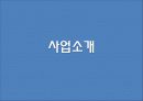 마케팅-빚은 16페이지