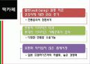 마케팅-빚은 18페이지