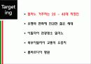 마케팅-빚은 26페이지