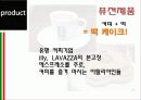 마케팅-빚은 30페이지