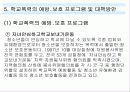 비행과 학교 부적응 23페이지