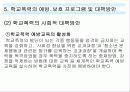 비행과 학교 부적응 25페이지