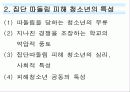 비행과 학교 부적응 29페이지