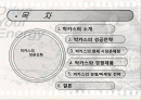 박카스의 성공신화 2페이지