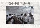 박카스의 성공신화 11페이지