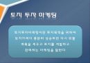 부동산 마케팅 전략과 계획수립 46페이지