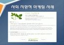 부동산 마케팅 전략과 계획수립 49페이지