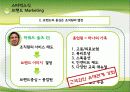 브랜드 마케팅 - STARBUGS(스타벅스)식 브랜트 마케팅 9페이지
