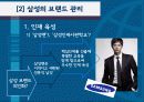 브랜드 마케팅 - STARBUGS(스타벅스)식 브랜트 마케팅 20페이지