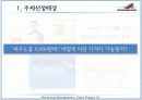 사우스웨스트(SouthWest) 항공사 유쾌하고 저렴한 여행의 시작  3페이지