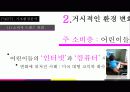 [마케팅원론] “뽀로로”의 성공과 미래 - 부제 : 뽀통령, 과연 그는 누구인가? 15페이지