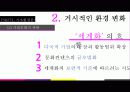 [마케팅원론] “뽀로로”의 성공과 미래 - 부제 : 뽀통령, 과연 그는 누구인가? 17페이지