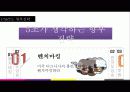 [마케팅원론] “뽀로로”의 성공과 미래 - 부제 : 뽀통령, 과연 그는 누구인가? 31페이지