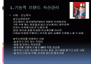브랜드 자산 관리 사례 2페이지