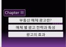 부동산 광고 전략 4페이지