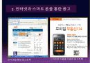 부동산 광고 전략 19페이지